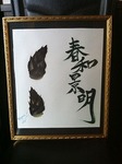 春和景明.jpg
